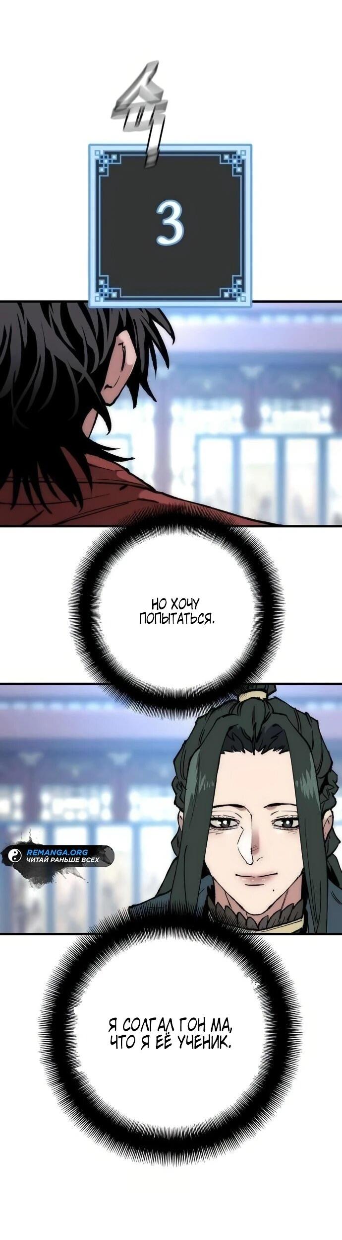 Манга Симуляция тренировки небесного демона - Глава 162 Страница 76