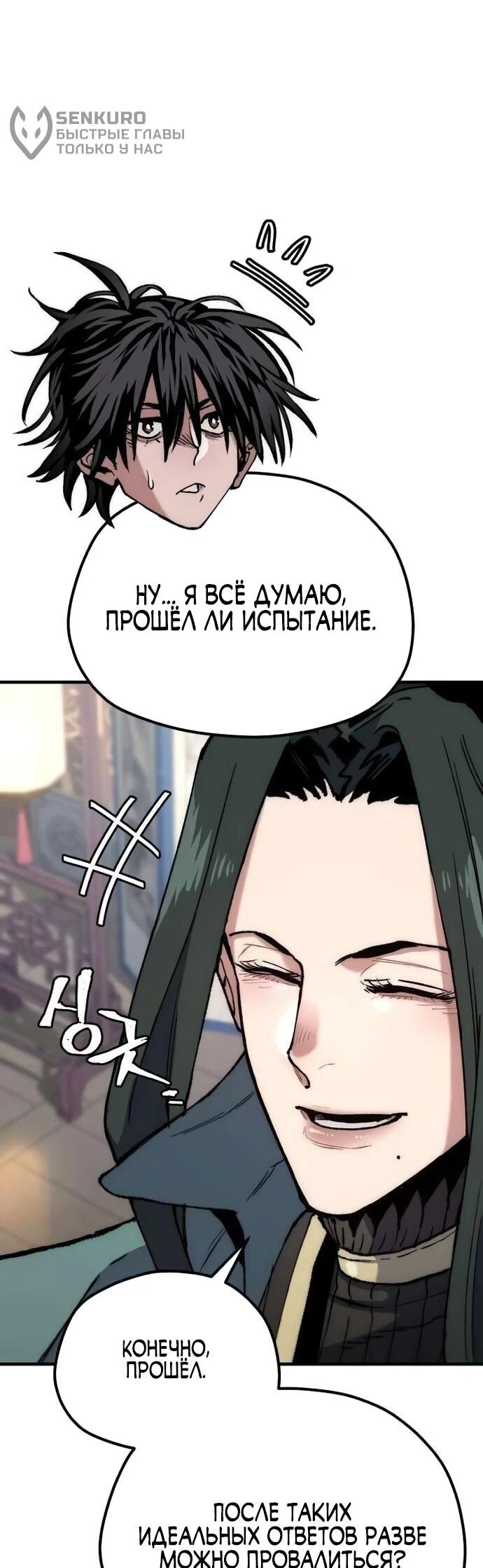 Манга Симуляция тренировки небесного демона - Глава 162 Страница 48