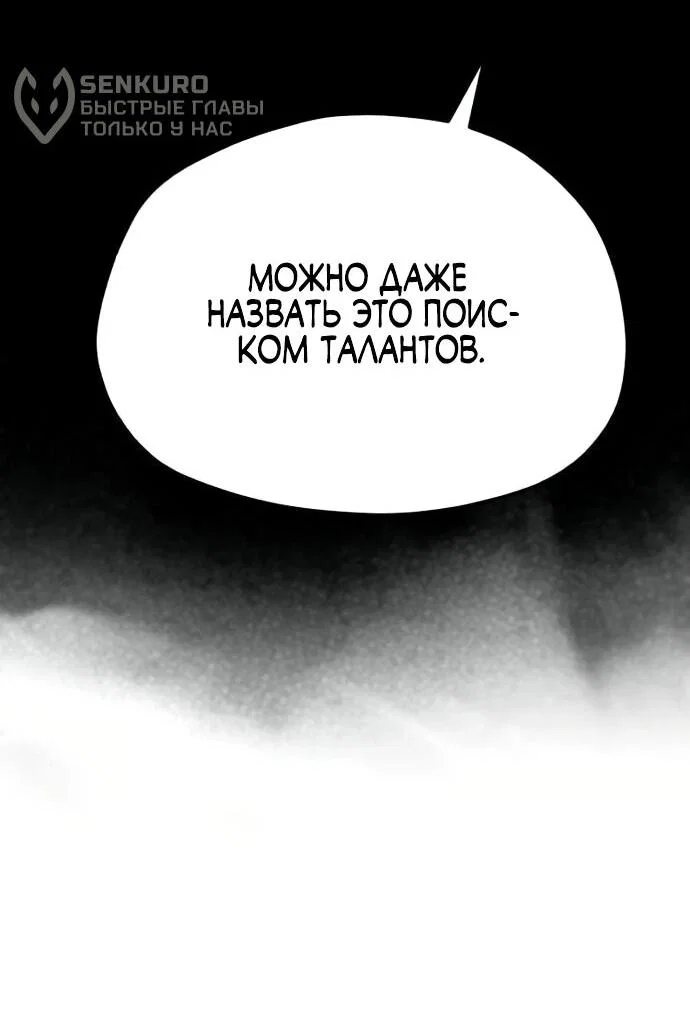 Манга Симуляция тренировки небесного демона - Глава 162 Страница 56