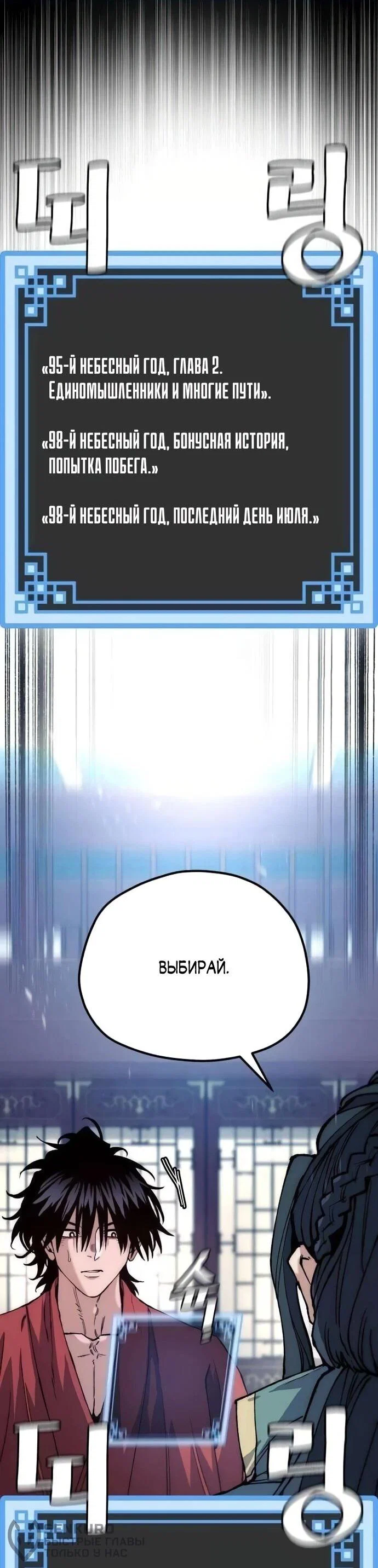 Манга Симуляция тренировки небесного демона - Глава 162 Страница 65