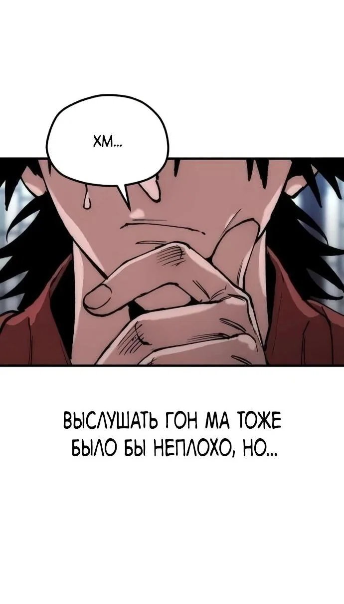 Манга Симуляция тренировки небесного демона - Глава 162 Страница 67