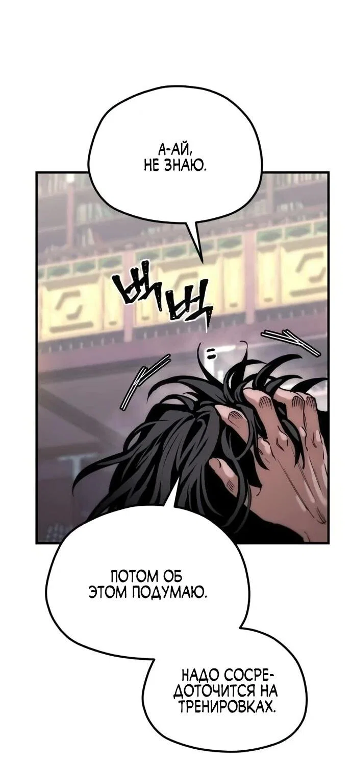 Манга Симуляция тренировки небесного демона - Глава 162 Страница 38