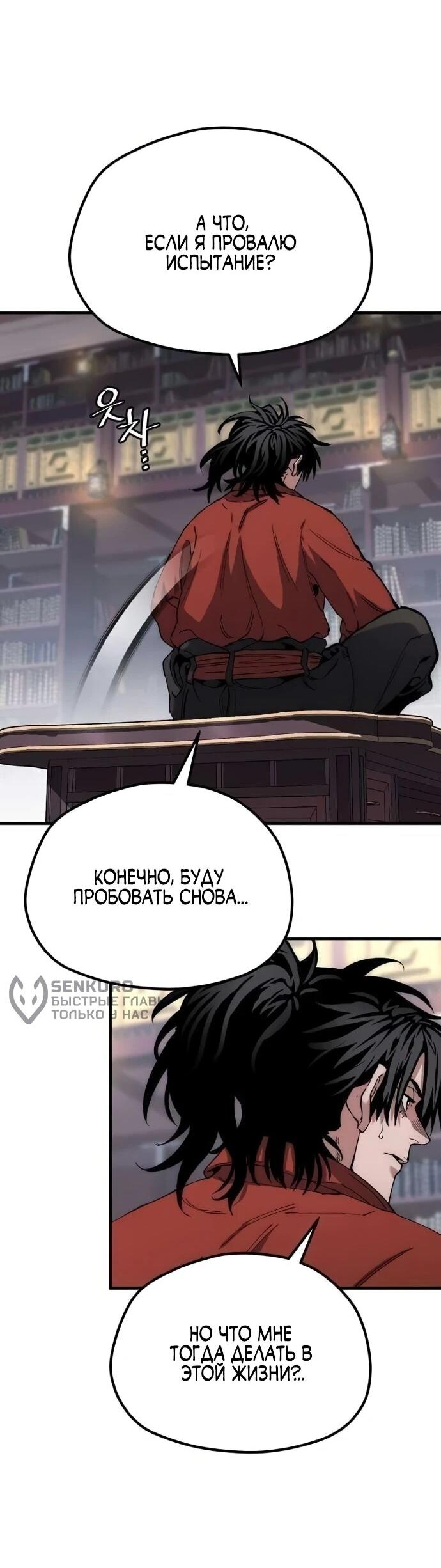 Манга Симуляция тренировки небесного демона - Глава 162 Страница 37