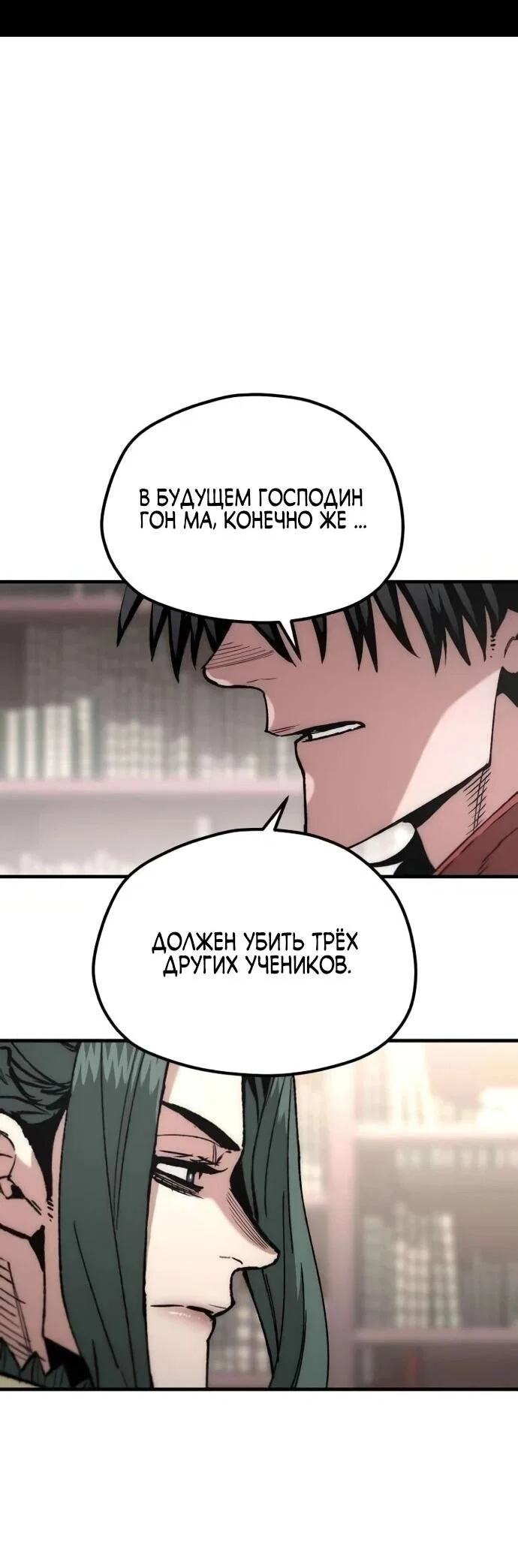 Манга Симуляция тренировки небесного демона - Глава 162 Страница 2