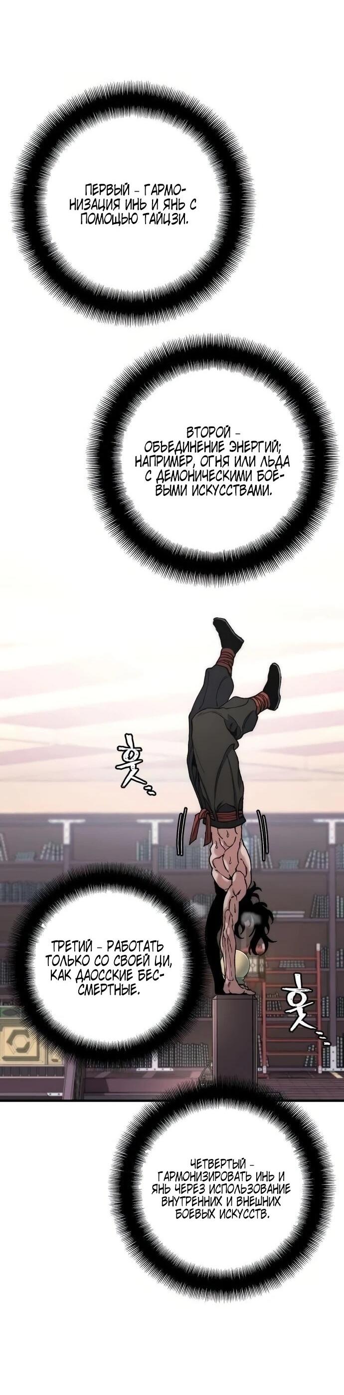 Манга Симуляция тренировки небесного демона - Глава 162 Страница 42