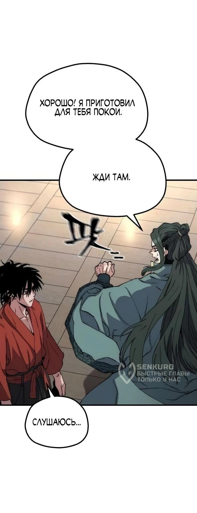 Манга Симуляция тренировки небесного демона - Глава 162 Страница 91