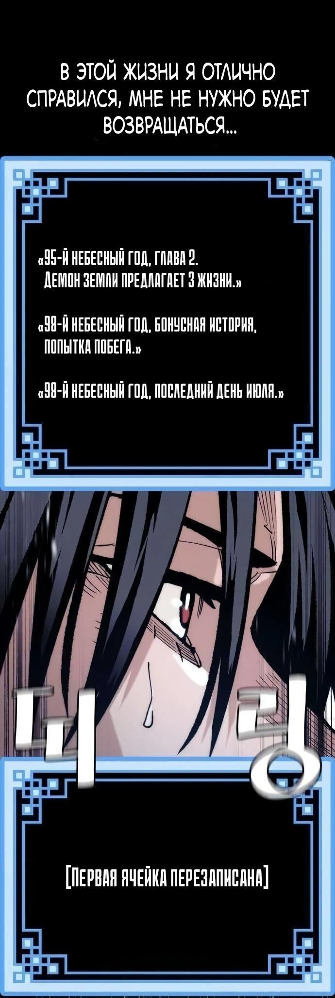 Манга Симуляция тренировки небесного демона - Глава 162 Страница 64