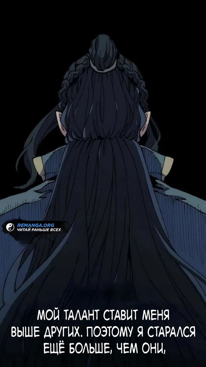 Манга Симуляция тренировки небесного демона - Глава 162 Страница 16