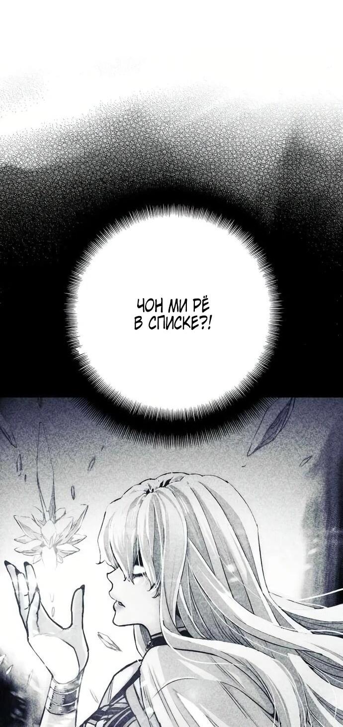 Манга Симуляция тренировки небесного демона - Глава 162 Страница 71