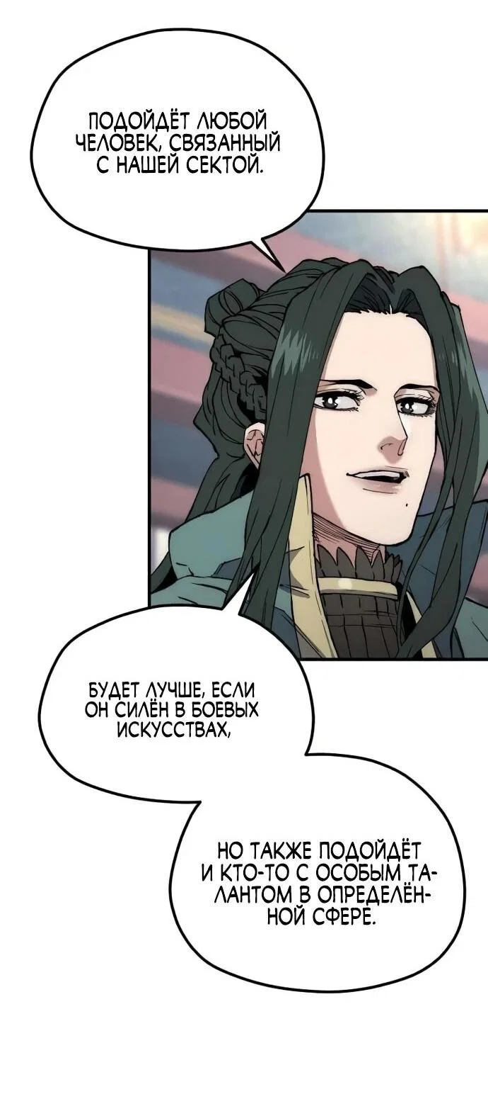 Манга Симуляция тренировки небесного демона - Глава 162 Страница 57