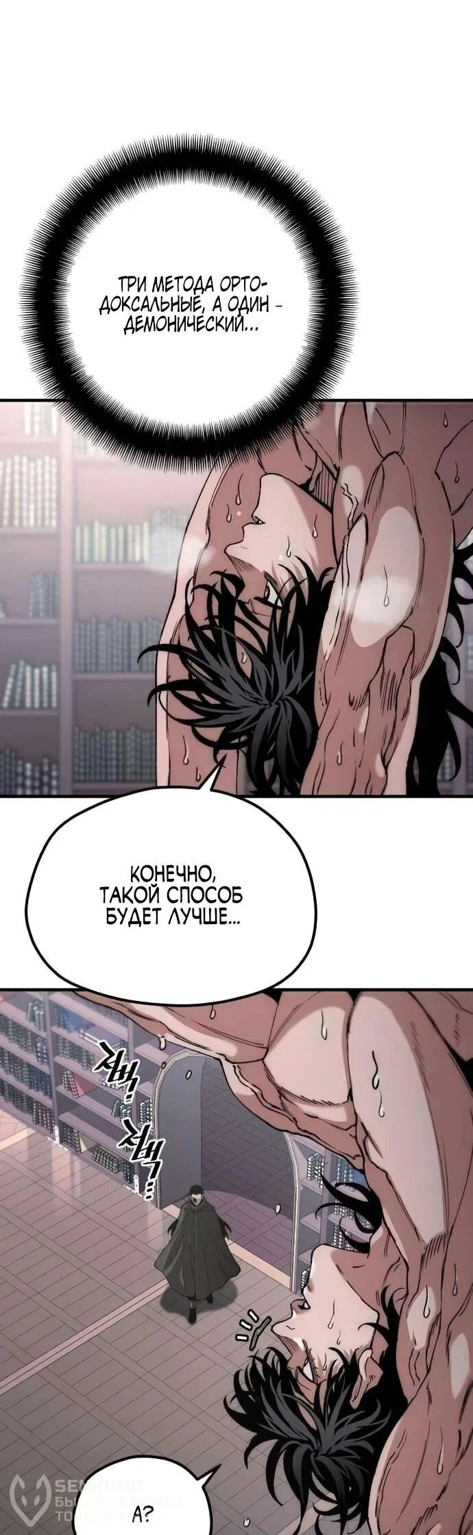 Манга Симуляция тренировки небесного демона - Глава 162 Страница 43