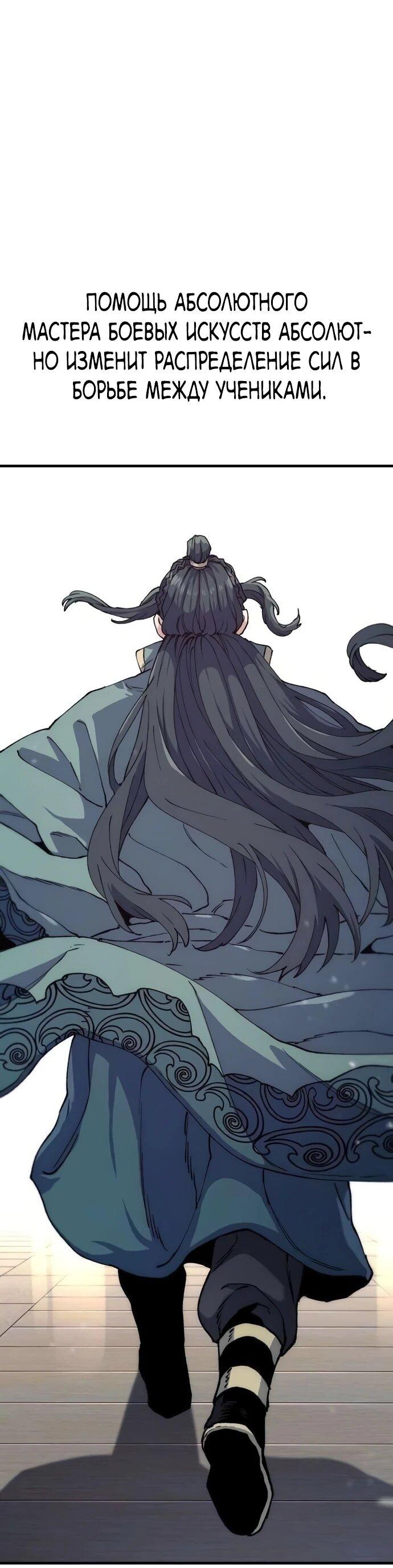 Манга Симуляция тренировки небесного демона - Глава 162 Страница 93