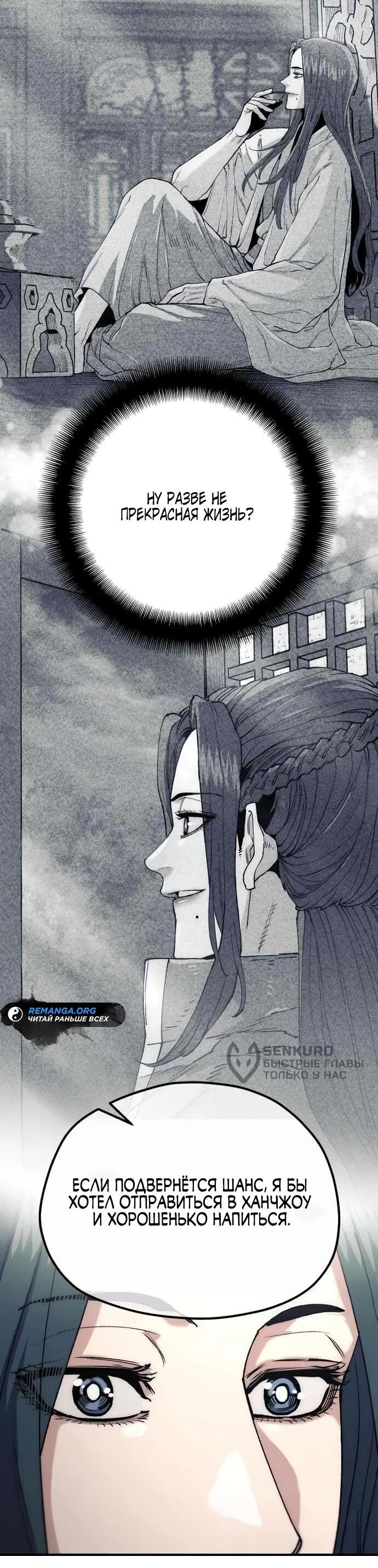 Манга Симуляция тренировки небесного демона - Глава 162 Страница 28