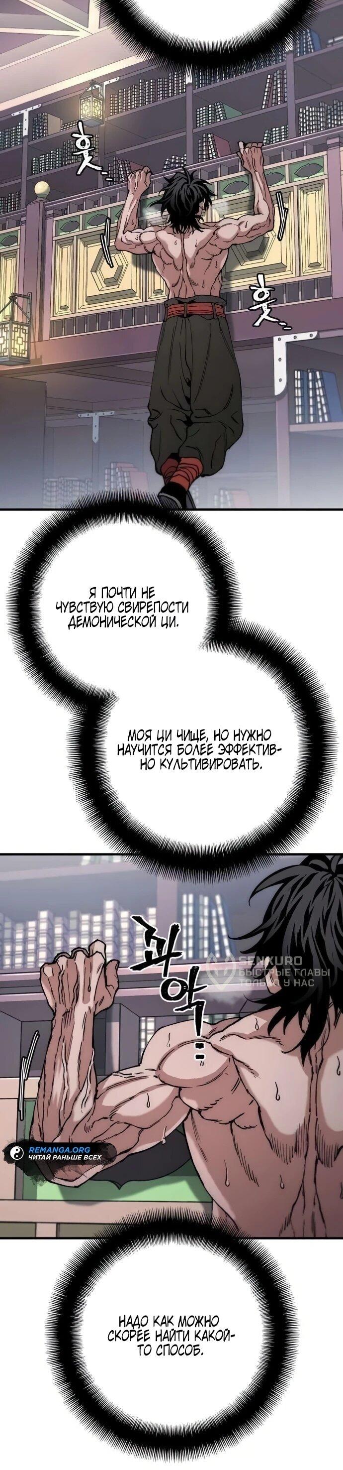 Манга Симуляция тренировки небесного демона - Глава 162 Страница 40