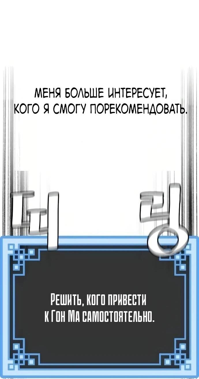 Манга Симуляция тренировки небесного демона - Глава 162 Страница 68