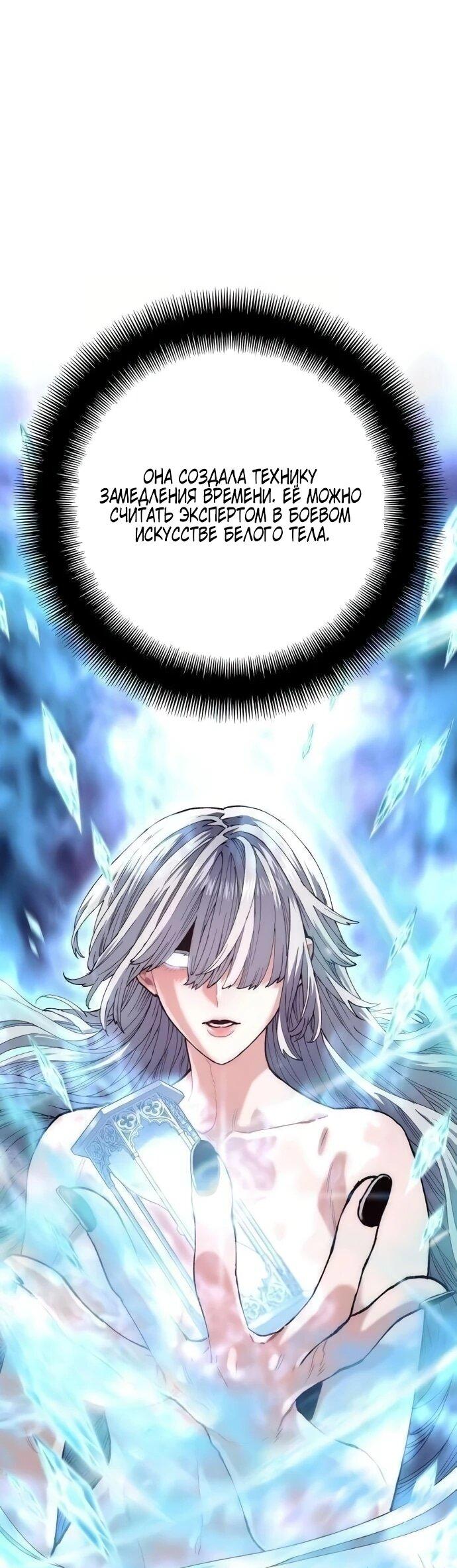 Манга Симуляция тренировки небесного демона - Глава 162 Страница 77