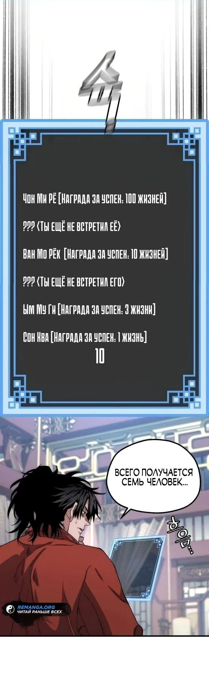 Манга Симуляция тренировки небесного демона - Глава 162 Страница 69