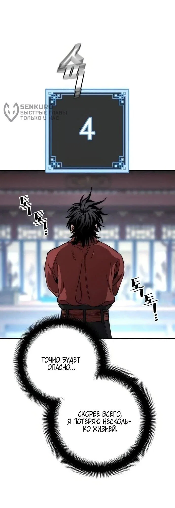 Манга Симуляция тренировки небесного демона - Глава 162 Страница 75