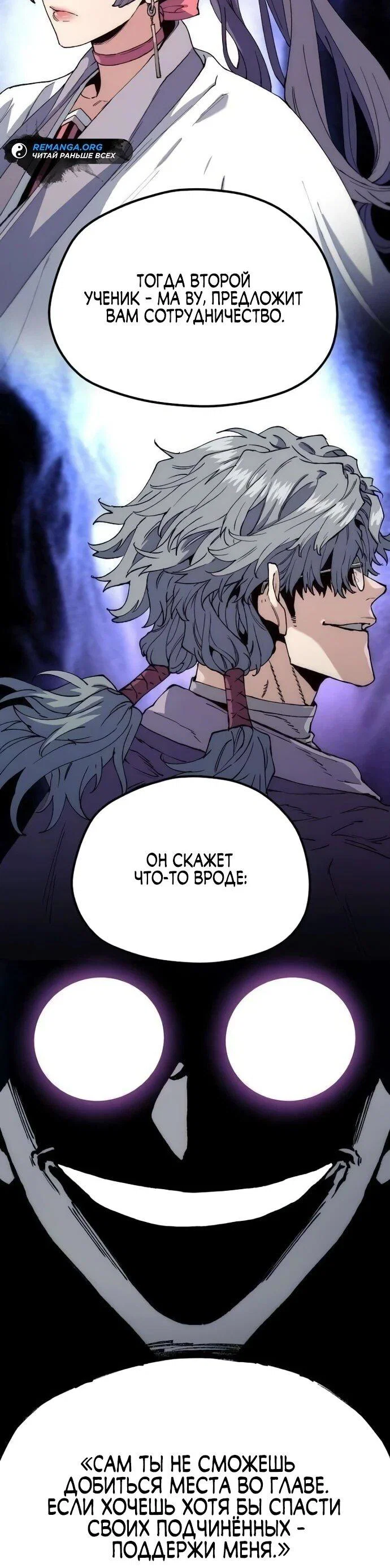 Манга Симуляция тренировки небесного демона - Глава 162 Страница 6