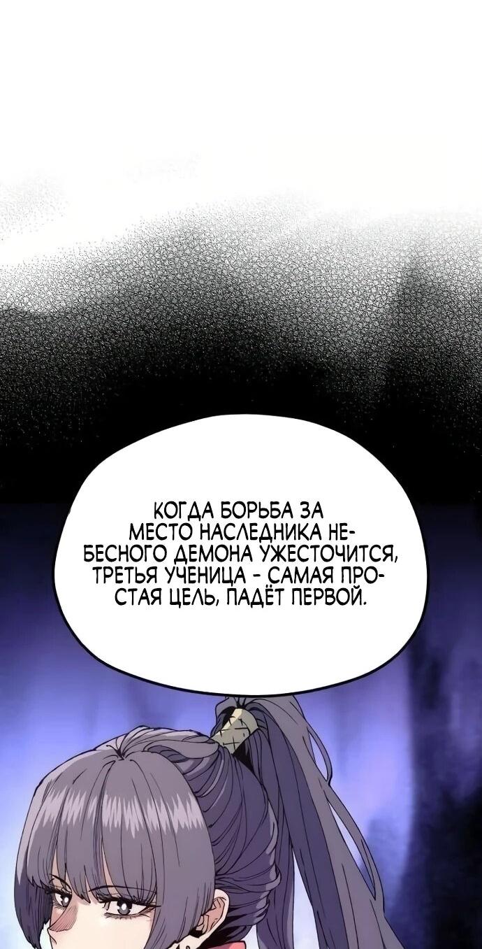 Манга Симуляция тренировки небесного демона - Глава 162 Страница 5
