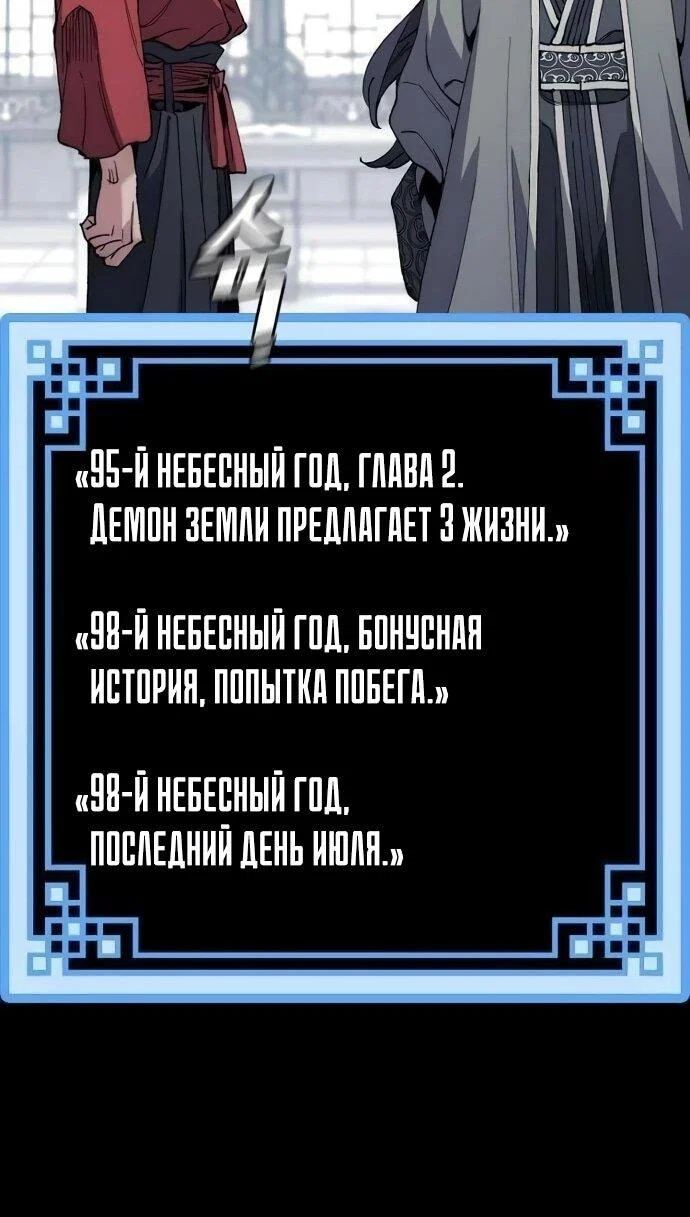 Манга Симуляция тренировки небесного демона - Глава 162 Страница 60