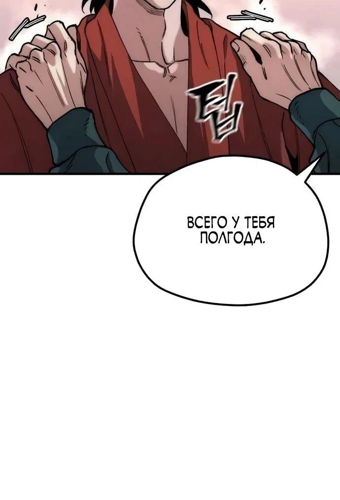 Манга Симуляция тренировки небесного демона - Глава 162 Страница 87