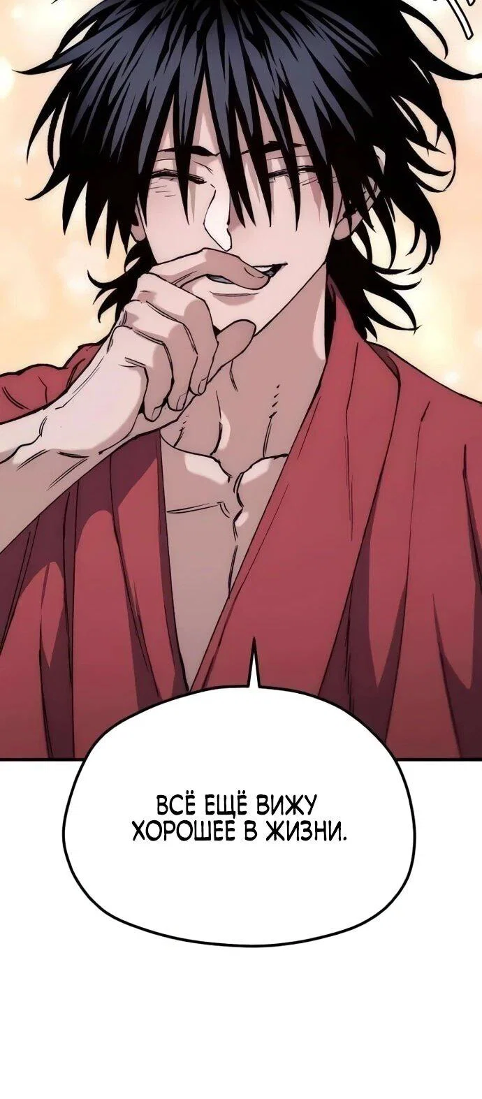 Манга Симуляция тренировки небесного демона - Глава 162 Страница 30