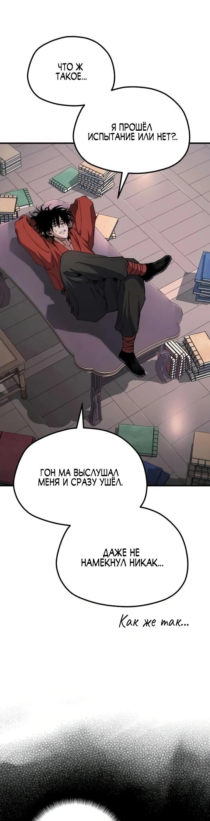 Манга Симуляция тренировки небесного демона - Глава 162 Страница 35