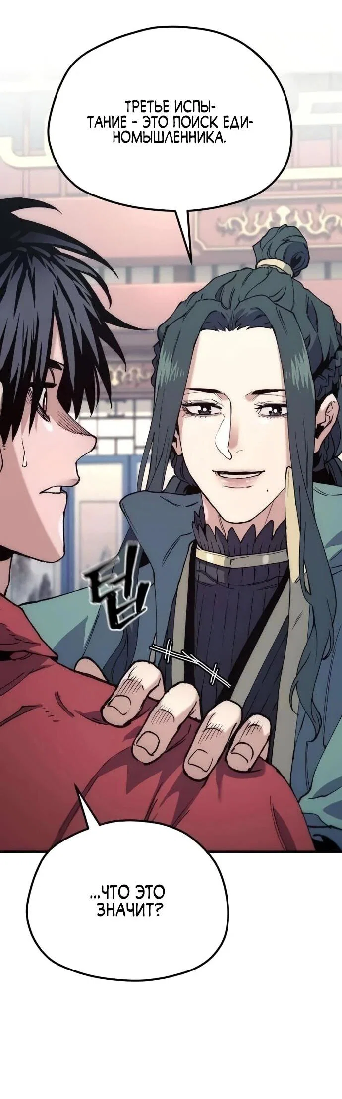 Манга Симуляция тренировки небесного демона - Глава 162 Страница 51