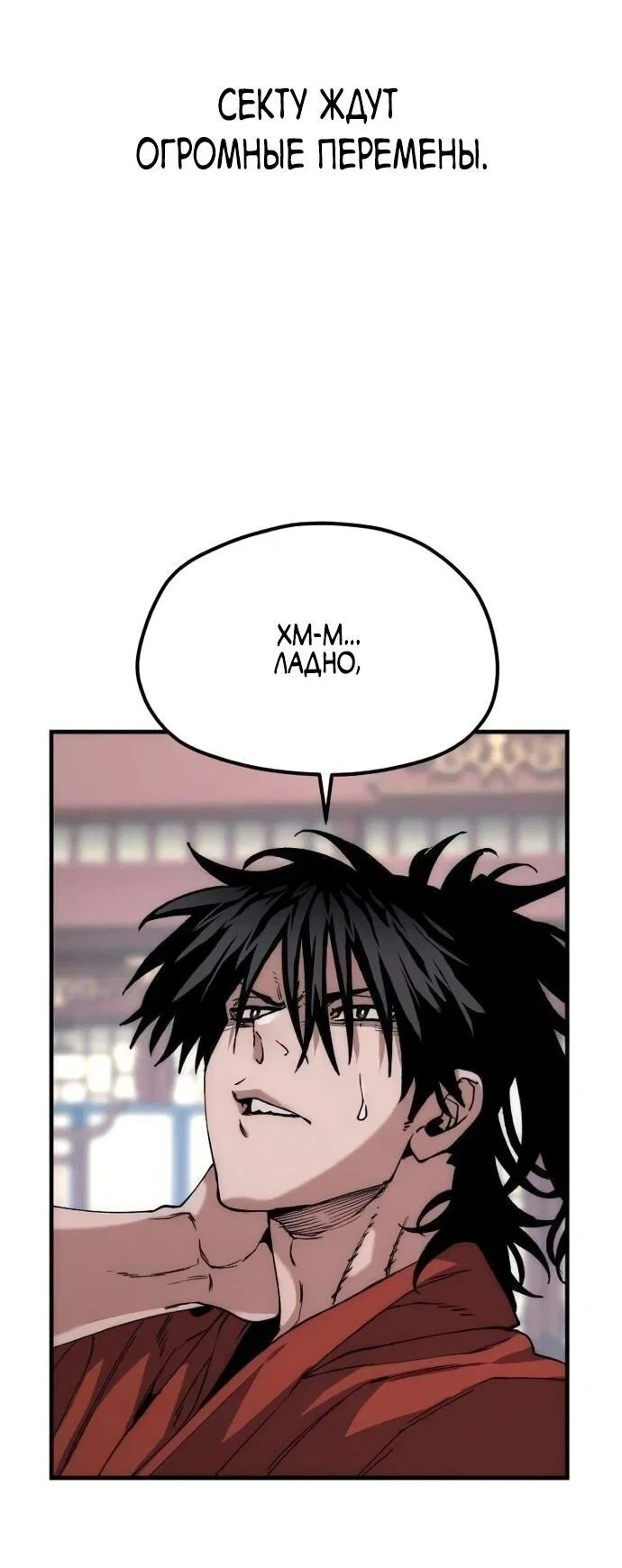 Манга Симуляция тренировки небесного демона - Глава 162 Страница 95