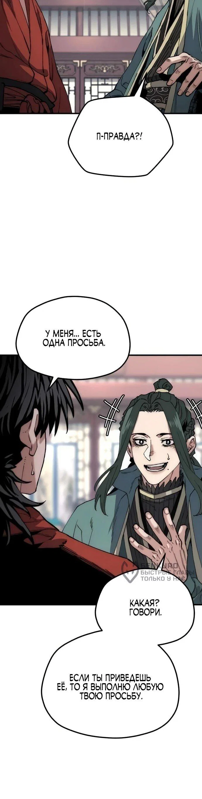 Манга Симуляция тренировки небесного демона - Глава 162 Страница 82