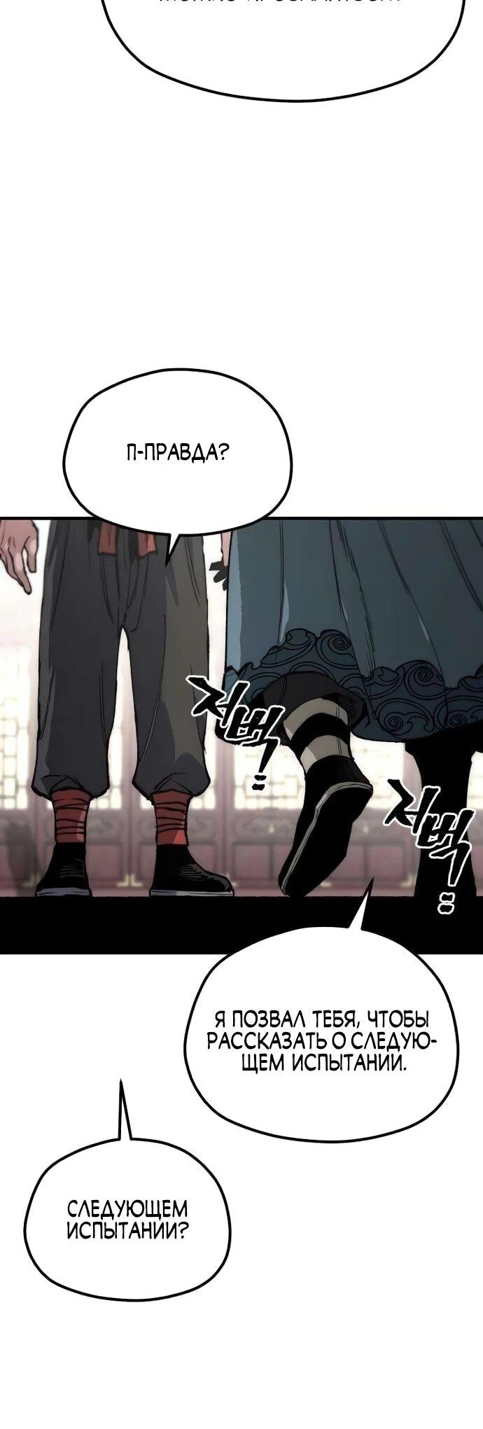 Манга Симуляция тренировки небесного демона - Глава 162 Страница 49