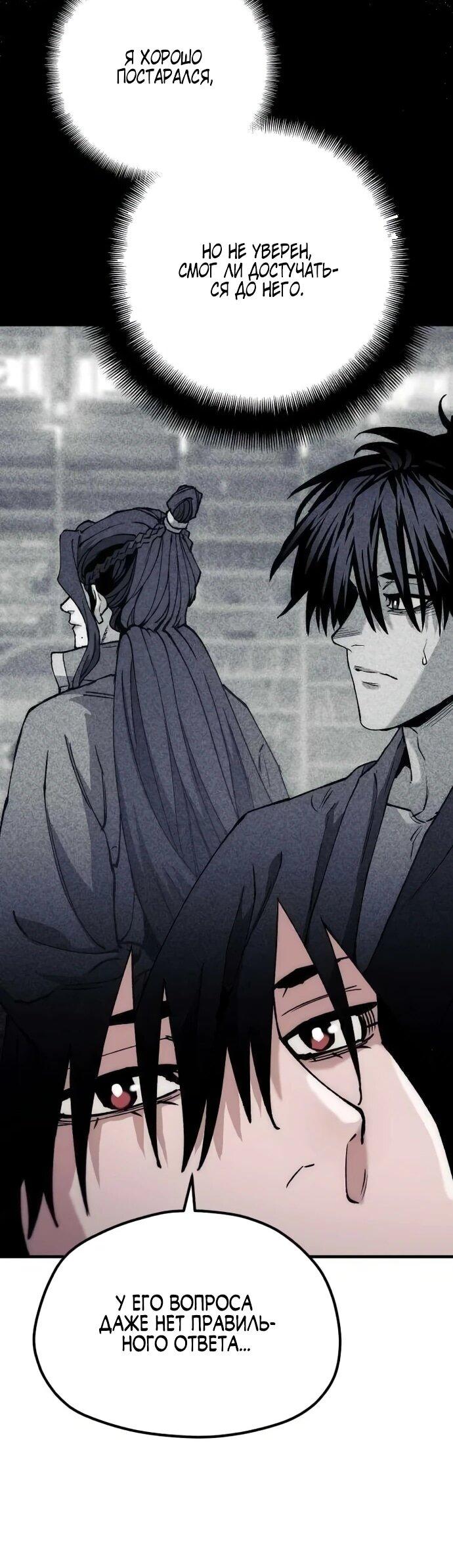 Манга Симуляция тренировки небесного демона - Глава 162 Страница 36