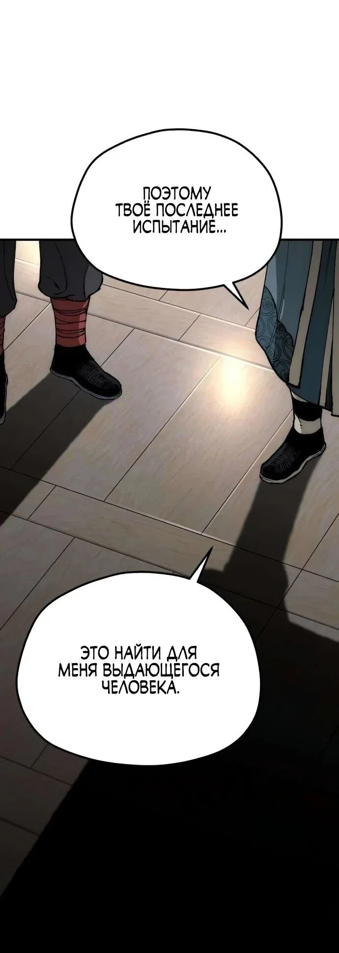 Манга Симуляция тренировки небесного демона - Глава 162 Страница 55