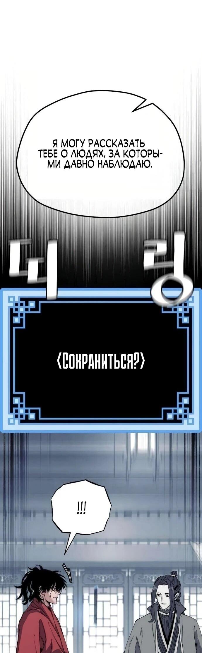 Манга Симуляция тренировки небесного демона - Глава 162 Страница 59