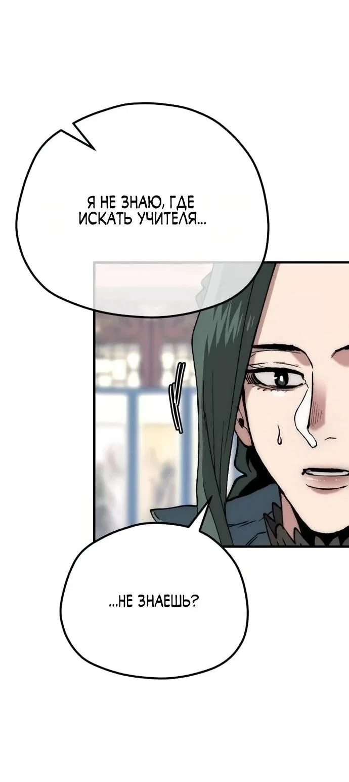 Манга Симуляция тренировки небесного демона - Глава 162 Страница 83