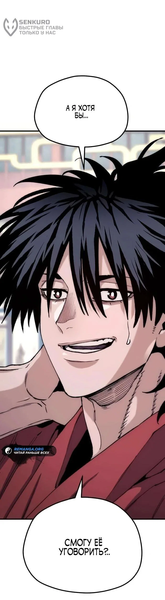 Манга Симуляция тренировки небесного демона - Глава 162 Страница 96