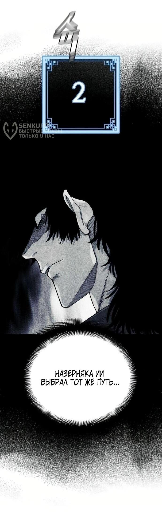 Манга Симуляция тренировки небесного демона - Глава 162 Страница 79