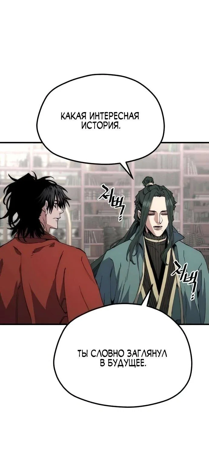 Манга Симуляция тренировки небесного демона - Глава 162 Страница 9