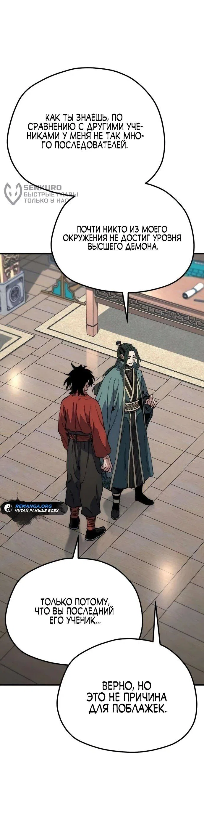 Манга Симуляция тренировки небесного демона - Глава 162 Страница 52