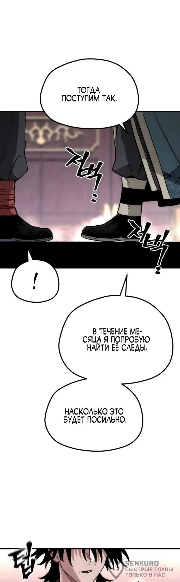 Манга Симуляция тренировки небесного демона - Глава 162 Страница 86