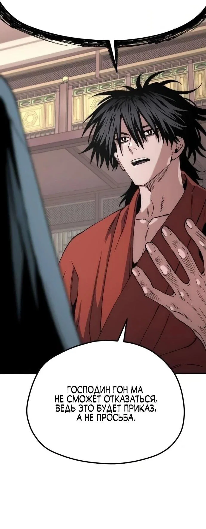 Манга Симуляция тренировки небесного демона - Глава 162 Страница 7