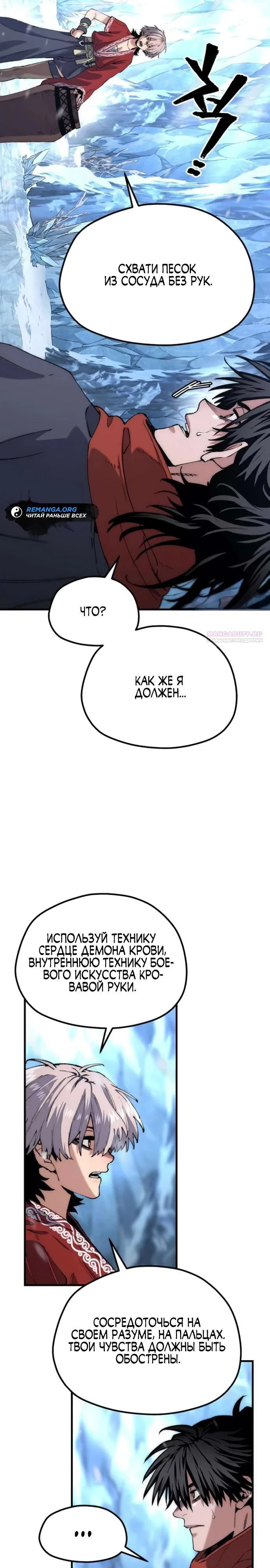 Манга Симуляция тренировки небесного демона - Глава 165 Страница 18