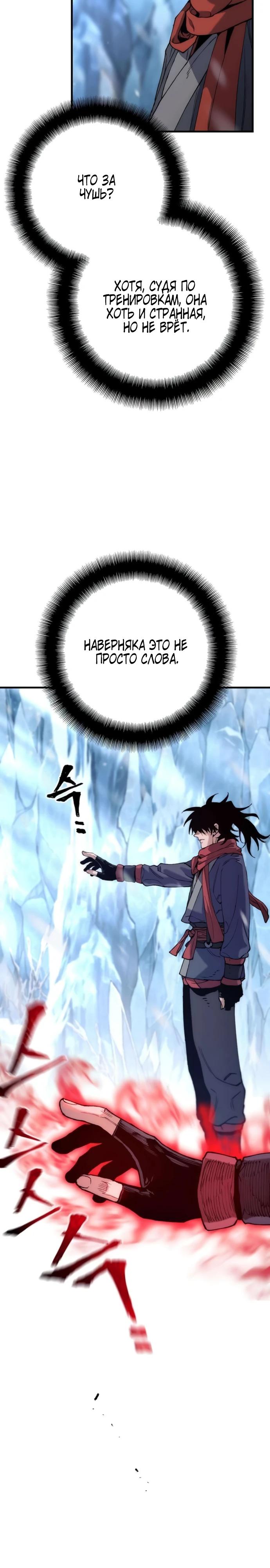 Манга Симуляция тренировки небесного демона - Глава 165 Страница 19