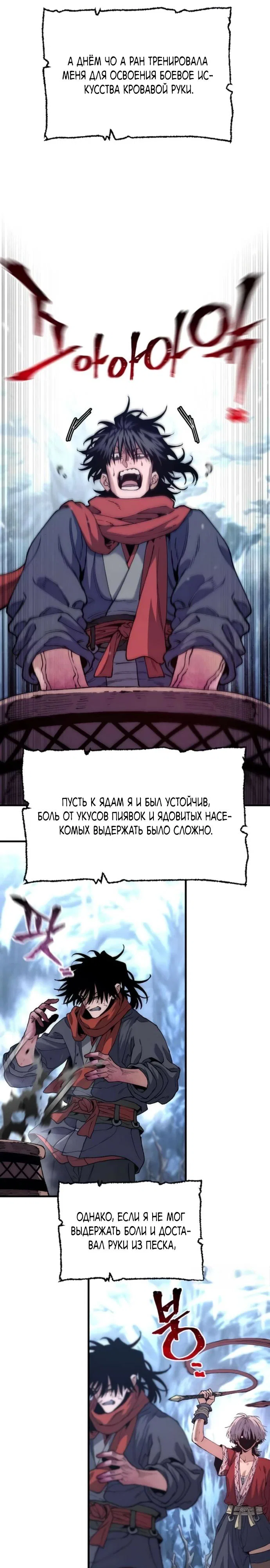 Манга Симуляция тренировки небесного демона - Глава 165 Страница 9