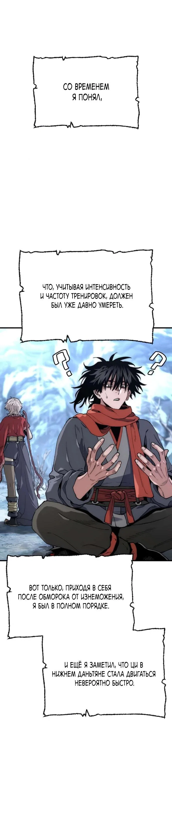 Манга Симуляция тренировки небесного демона - Глава 165 Страница 15