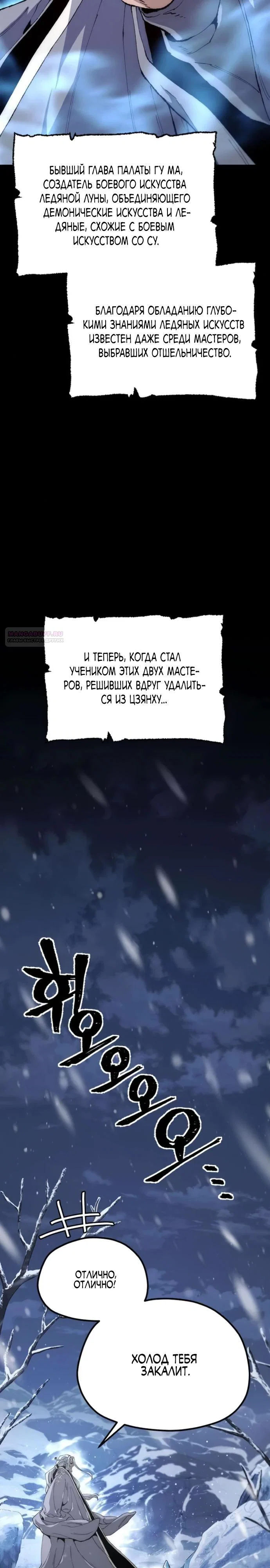 Манга Симуляция тренировки небесного демона - Глава 165 Страница 2