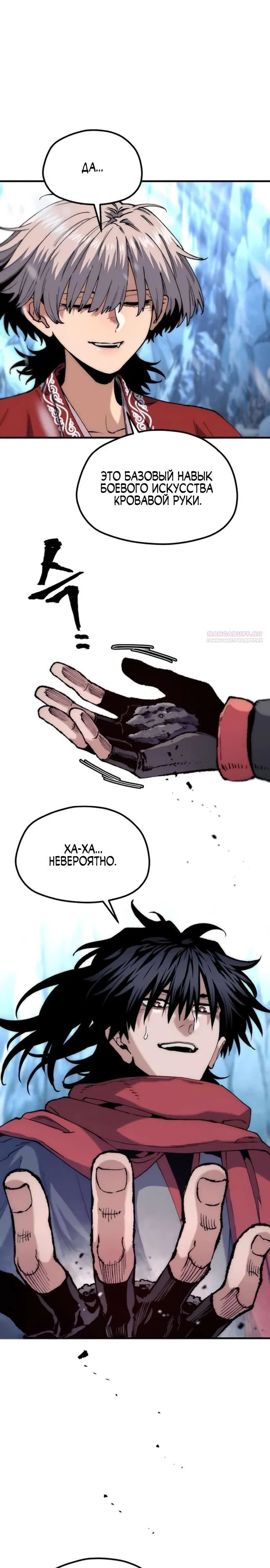 Манга Симуляция тренировки небесного демона - Глава 165 Страница 22