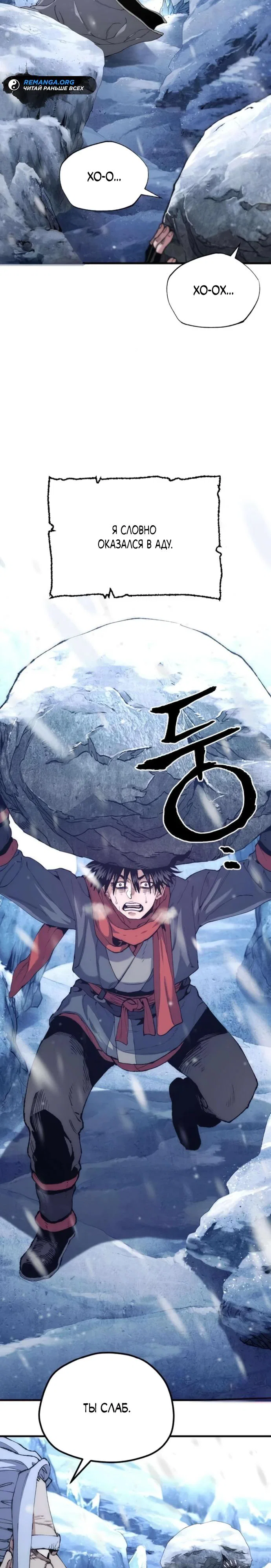 Манга Симуляция тренировки небесного демона - Глава 165 Страница 3