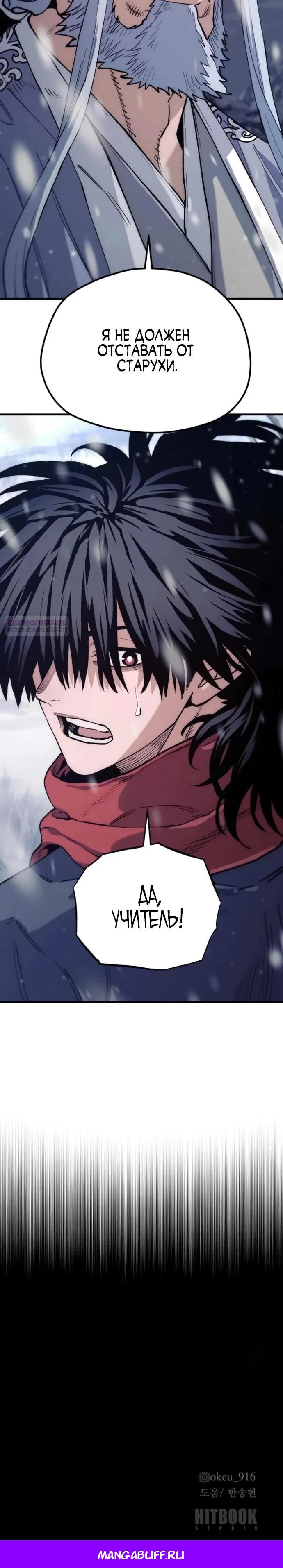 Манга Симуляция тренировки небесного демона - Глава 165 Страница 38